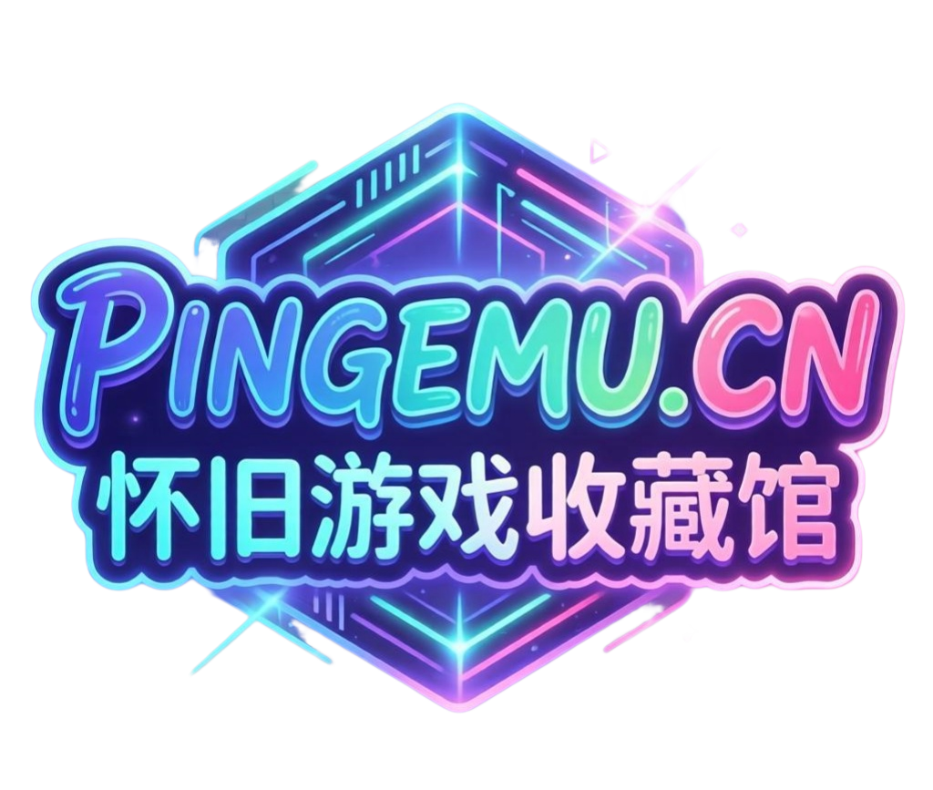 怀旧游戏收藏馆